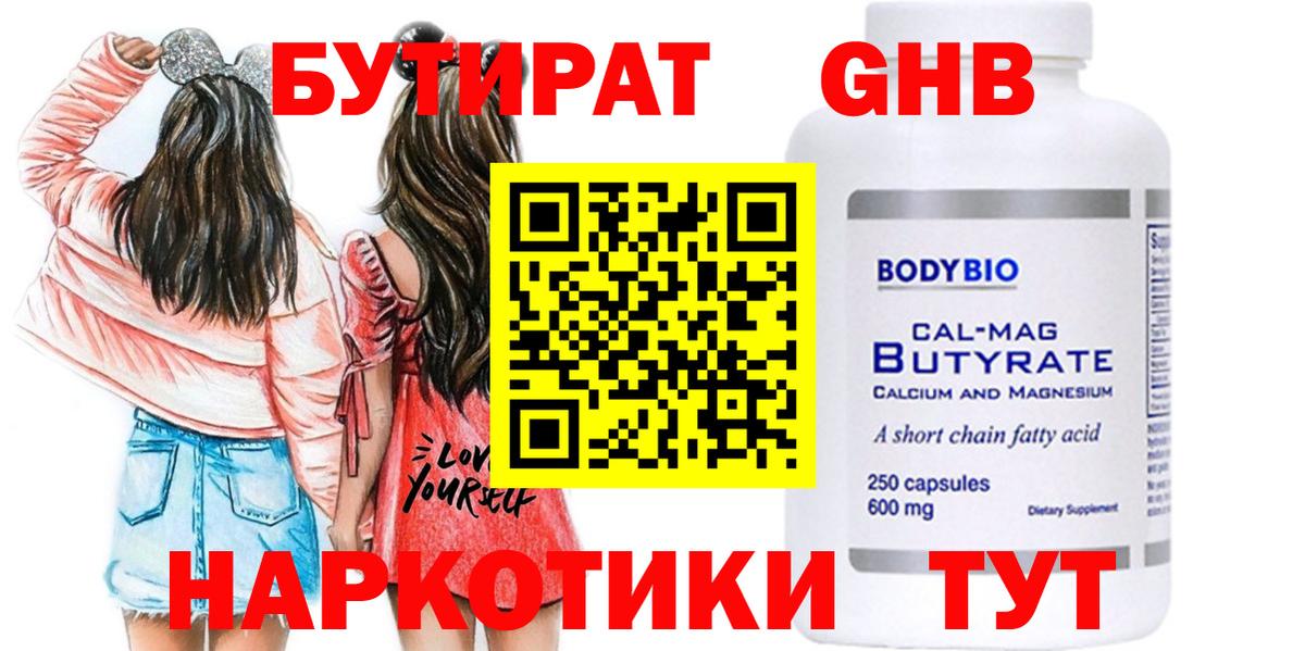 Бутират 1.4BDO Бахчисарай