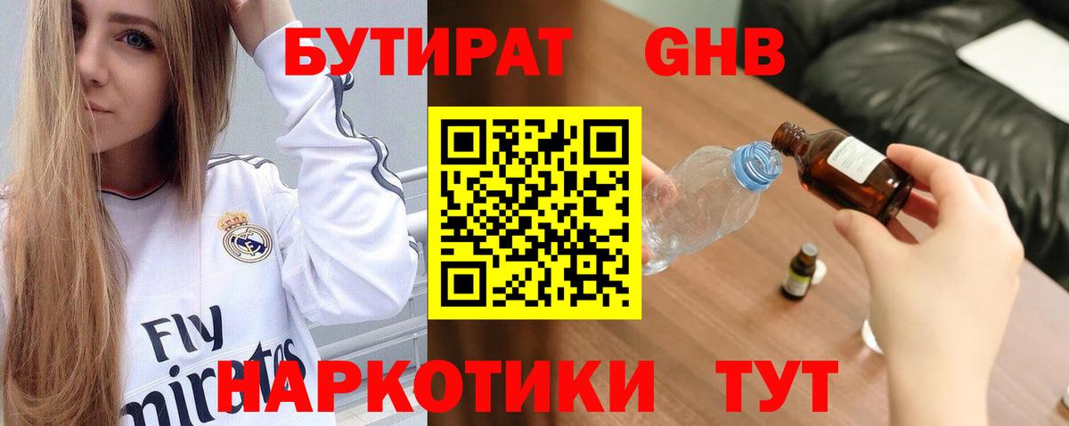 Бутират GHB  Вход с VPN  Бутират  Бахчисарай 