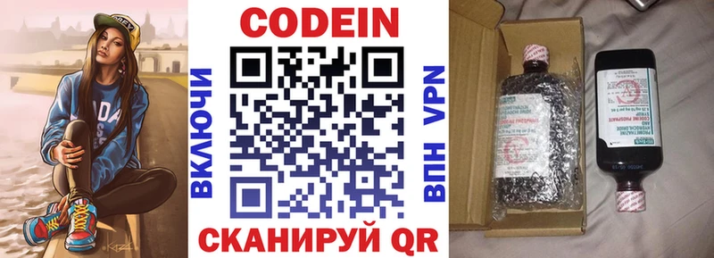 Кодеиновый сироп Lean напиток Lean (лин) блэк спрут ССЫЛКА Бахчисарай магазин продажи