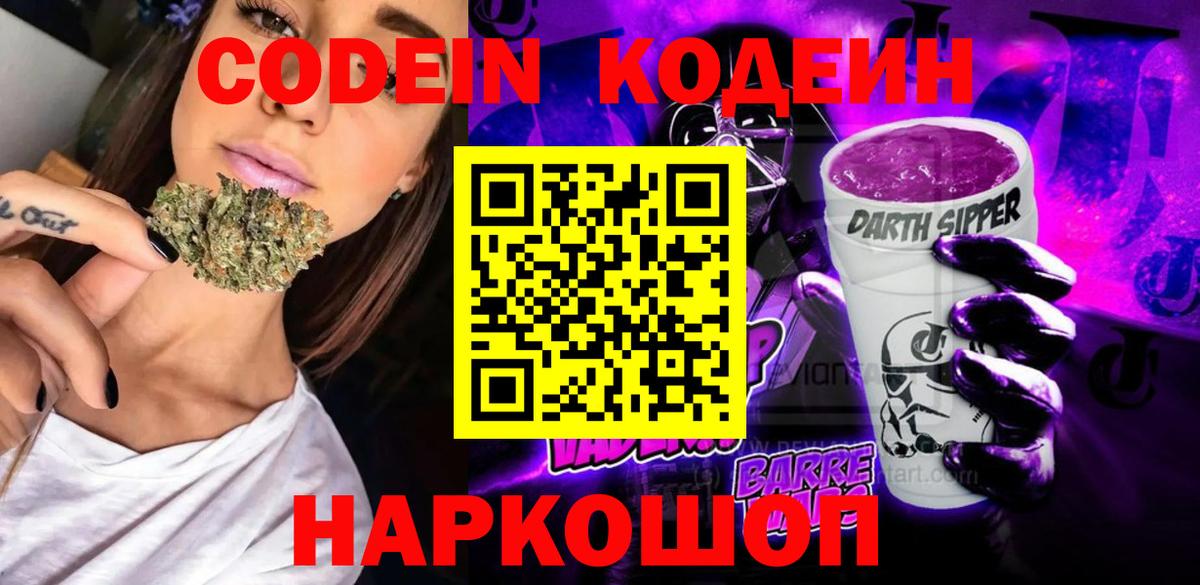 Кодеиновый сироп Lean Purple Drank Бахчисарай
