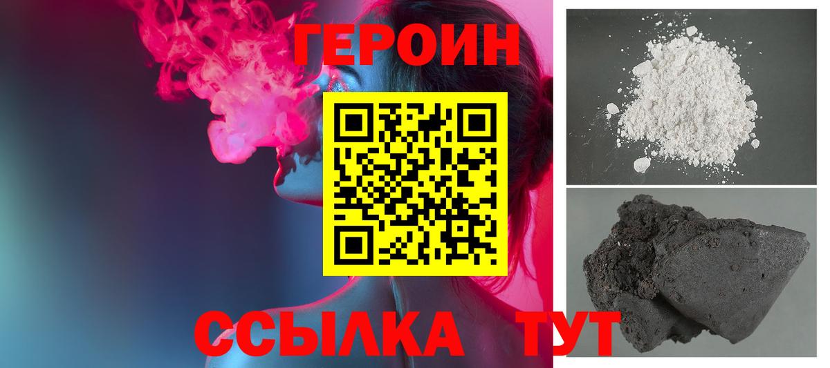 ГЕРОИН Heroin  Вход с VPN  Героин  Бахчисарай 