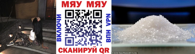 Меф мяу мяу  Бахчисарай 
